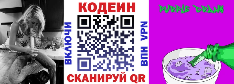 Купить Куртамыш Codein Purple Drank